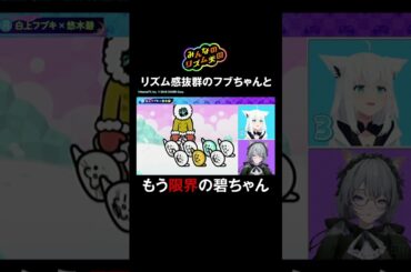 【大爆笑】碧ちゃんのリズム感にアザラシも悶絶！？🦭 #白上フブキ #悠木碧 #フブあおと月曜日 #ホロごえっ ！ #shorts