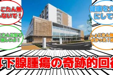【話題】中川翔子、耳下腺腫瘍手術からの奇跡の回復！#反応集 #耳下腺腫瘍 #中川翔子 #手術 #回復 #健康