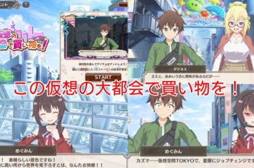 この仮想の大都会で買い物を！ (復刻)