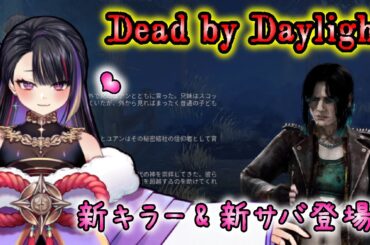 眠くなるまでちょっとだけＤＢＤ😪🐶💜🌙AYAKA AYAME💜妖香あやめのライブ配信💜（DBD/デッドバイデイライト/dead/by/daylight/ホラー/ゲーム/horror）【DBD鯖152】
