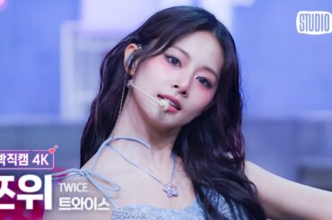 [얼빡직캠 4K] 트와이스 쯔위 'Strategy'(TZUYU Facecam) @뮤직뱅크(Music Bank) 241206