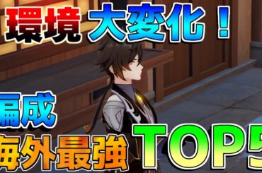 【原神】「鍾離」最強の最強編成ランキングTOP5！今でも最強ポジションを維持！武器や聖遺物も【解説攻略】マーヴィカ/シトラリ/リークなし/5.3　蒸発