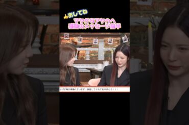 【NiziU】マヤはアヤカの事何でも知ってそう！#niziu #니쥬 #ayaka #maya #shorts #fyp