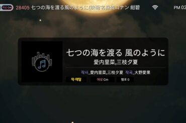 [TJ 노래방 | 28405] 七つの海を渡る風のように - 愛内里菜, 三枝夕夏 | 일곱개의 바다를 건너는 바람처럼 - 아이우치 리나, 사에구사 유카