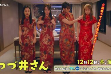 【全て実話！ＨＡＰＰＹストーリー】「つづ井さん」＃１０ＰＲ・30秒 ＯＰ主題歌「人間LOVER」ver