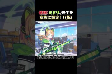 【ブルーアーカイブ】モモイ＆ミドリ　誕生日ボイス　 CV:徳井青空 CV:高田憂希 #ブルアカ #ブルーアーカイブ チャンネル登録と高評価よろしくお願いします！ #shorts