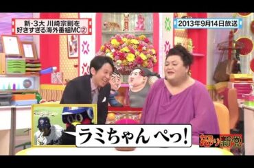 【マツコ&有吉の怒り新党】´꒳`🅗🅞🅣   💝「ラミちゃんぺっ!」