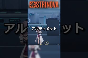 【#strinova】チームを救う癒し手！フラグランスの回復＆強化スキル紹介