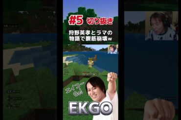 【1-3】笑いの神宿すぎw#マイクラ #狩野英孝 #切り抜き