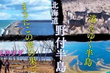 【山之内すずin北海道・別海町】この世の終わり!? 見たことのない驚きの異世界！〈ロコレコ！〉