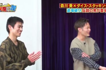 被主持人挑战成功的师兄弟居然坑来了老师傅#日本综艺 #森川葵 #奇葩挑战