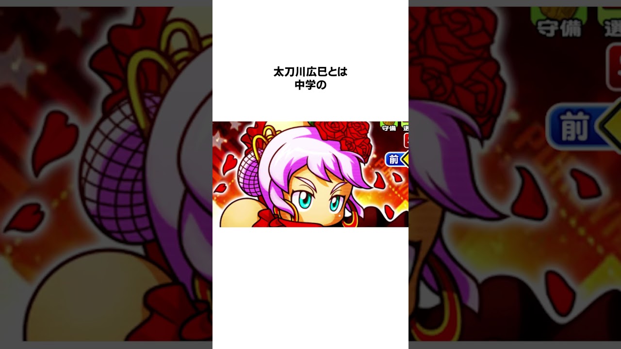 【チームを鼓舞する魅惑の瞳】小鷹美麗に関する面白い雑学 #shorts  #パワプロ #雑学 【チームを鼓舞する魅惑の瞳】小鷹美麗に関する面白い雑学 #shorts  #パワプロ #雑学