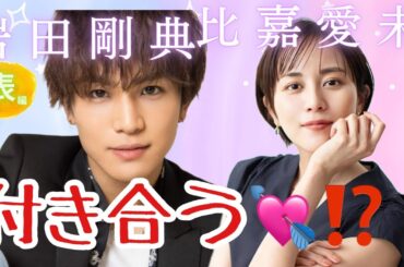 【占い】第936回岩田剛典さん、比嘉愛未さん、付き合う💖！？算命学で占います🔮＃占い＃算命学#岩田剛典#比嘉愛未  ＃3代目