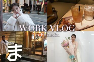【福岡Vlog】地元っていいよね。