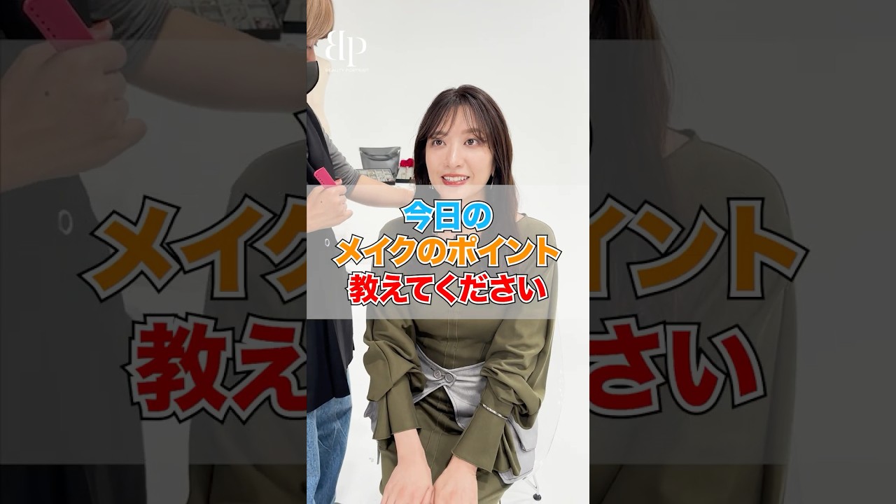 笹崎さんの今日のメイクのポイントは!? 笹崎さんの今日のメイクのポイントは!?