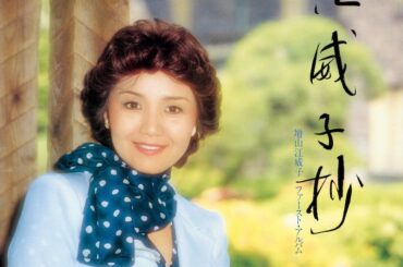 レジェンド声優、増山江威子の1stALが44年ぶりに復刻 - ニュース - OTOTOY