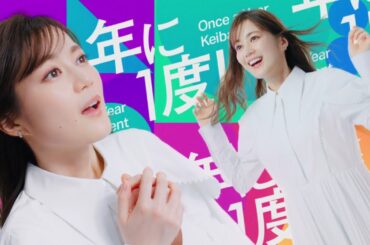【生田絵梨花】イメージキャラクターに就任！TVCM『KEIBA カラフル DAYS』 （メイキング＆インタビュー映像）