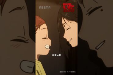 #アクさら の過去「ただいま」｜#ダンダダン #short