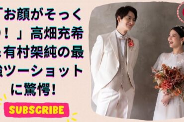 高畑充希が公開！親友・有村架純からの感動の結婚祝いショットが話題に！