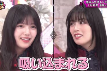 上村莉菜・齋藤冬優花の卒業式①