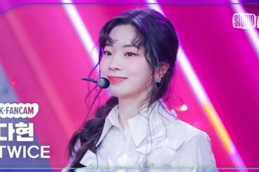 [K-Fancam] 트와이스 다현 직캠 'Strategy' (TWICE DAHYUN Fancam) @뮤직뱅크(Music Bank) 241206