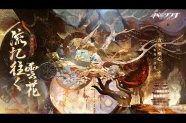 「パニシング：グレイレイヴン」含英・檀心 新規SP塗装【流れ往く雲花】塗装PV