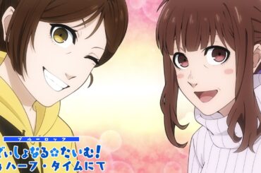 TVアニメ第2期『ブルーロック VS. U-20 JAPAN』 ミニアニメ「ブルーロック あでぃしょなる・たいむ！」|#34「ハーフ・タイムにて」