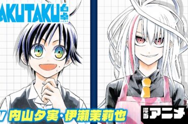 【ジャンプ漫画】『白卓 HAKUTAKU』#1（cv:内山夕実、伊瀬茉莉也）ひょんなことからゲーム作りに巻き込まれ、少年の日々が動き始める！？【漫画アニメ/ ボイスコミック】