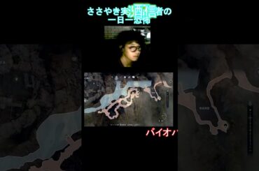 卑怯者ゾンビの末路【一日一恐怖】＃ 208 バイオハザードRE:4 　#shorts  #biohazard #バイオハザード #ホラーゲーム実況　ゲーム実況 面白い ホラゲー