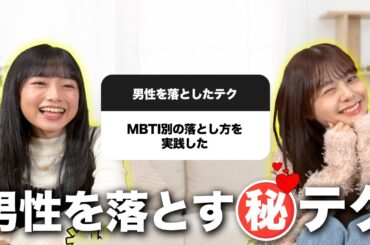 異性の落とし方聞いたら、勉強になりすぎた
