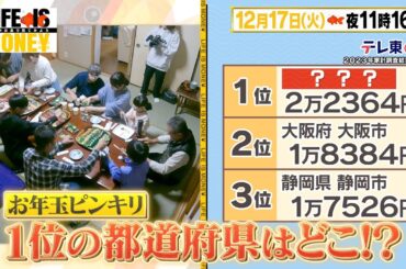 LIFE IS MONEY ～世の中お金で見てみよう～　予告