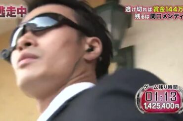 【逃走中】関口メンディーが逃走成功！　144万円獲得！