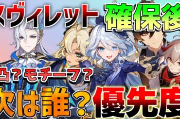 【原神】ヌヴィレット最強編成にへの優先度は誰から引くべき？(万葉/フリーナ/シロネン/鍾離/1凸/モチーフ)【解説攻略】マーヴィカ/シトラリ/リークなし/5.3　ゼンゼロ/スタレ