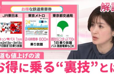 【鉄道が変わる？】“ウォークスルー改札”10年以内に実現か  お得に乗る“裏技”とは【#みんなのギモン】#鉄道ニュース