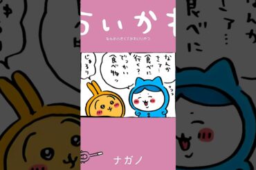 【かわいい】やめちゃうの？#ちいかわ