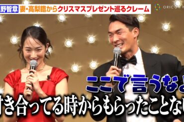 槙野智章、妻・高梨臨からクリスマスプレゼント巡るクレームにタジタジ「こっちにも色々あるんですよ…」　『“A Christmas Special”ポップアップイベント プレスセッション』