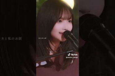 🧁 #iwasborntoloveyou #矢作萌夏 #NewMusic #SongofTheSummer