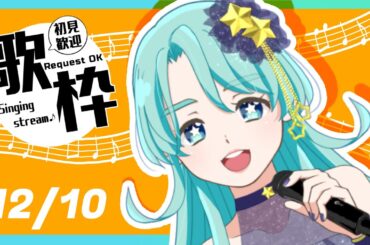 【 #歌枠  二星ぼに】息子が帰ってくるまでの歌枠！【 #vtuber #singing #歌ってみた #karaoke #shorts #縦型配信  】