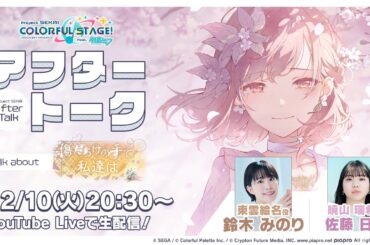 プロセカアフタートーク傷だらけの手で、私達は編