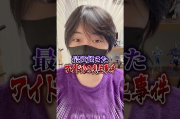 FRUITS ZIPPER大荒れ…他にも色んなアイドルが荒れてとんでもない事に…