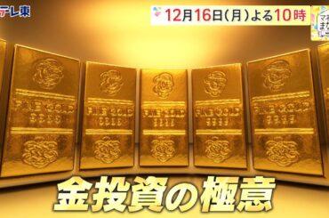 マネーのまなび　予告　毎週月曜夜10時放送！| ＢＳテレ東