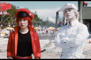 【はたらく細胞】赤血球・永野芽郁&白血球・佐藤健も思わず笑顔！？かわいすぎる“血小板“が大活躍　映画『はたらく細胞』本編映像