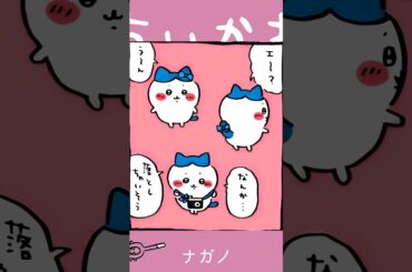 【かわいい】なんであんなトコにあったんだろう #ちいかわ
