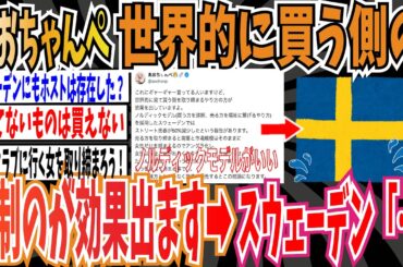 【アングラ化】あおちゃんぺさん「世界的に買う側を取り締まるやり方の方が効果出してます」➡︎スウェーデン「…」【ゆっくり ツイフェミ】