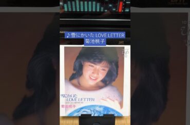 『雪にかいた LOVE LETTER/菊池桃子』1984年(昭和62年)11月1日発売、EP盤定価700円 #昭和歌謡 #80年代 #菊池桃子