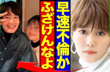 【衝撃】岡田将生が高畑充希と結婚も「速攻で不倫」か！激写された女性との２ショットの様子に驚きを隠せない…！！【芸能】