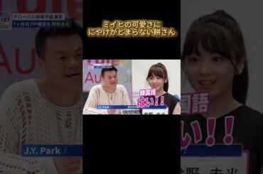 【NiziU】ミイヒの可愛さににやけがとまらない餅さん#NiziU #니쥬 #shorts #fyp #虹プロ #ミイヒ