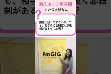 【萌えキュン甲子園】玉木碧が放つ必殺剣！？剣道場での恋の一本勝負 | 石黒堂のAIと声の妖精