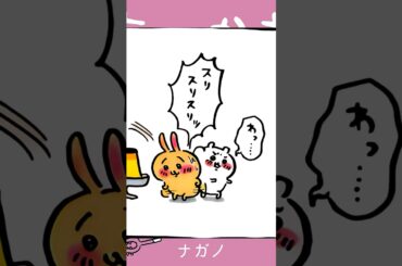 【かわいい】キャハー #ちいかわ