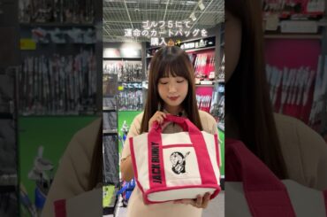 ピンクが映えるゴルフウェア✨カバンとシューズの色合わせがカワイイ👜💖#ゴルフファッション#セントフォースゴルフクラブ#上村さや香#ゴルフ#ゴルフ女子#秋冬ゴルフウェア#ゴルフウェア